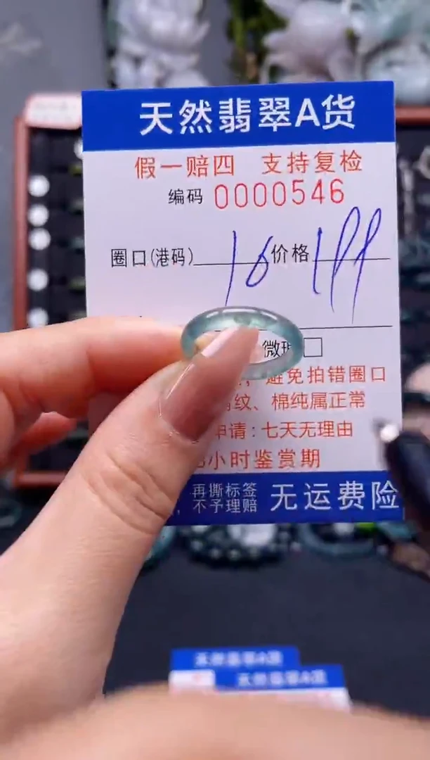 未镶嵌戒指翡翠16*0546