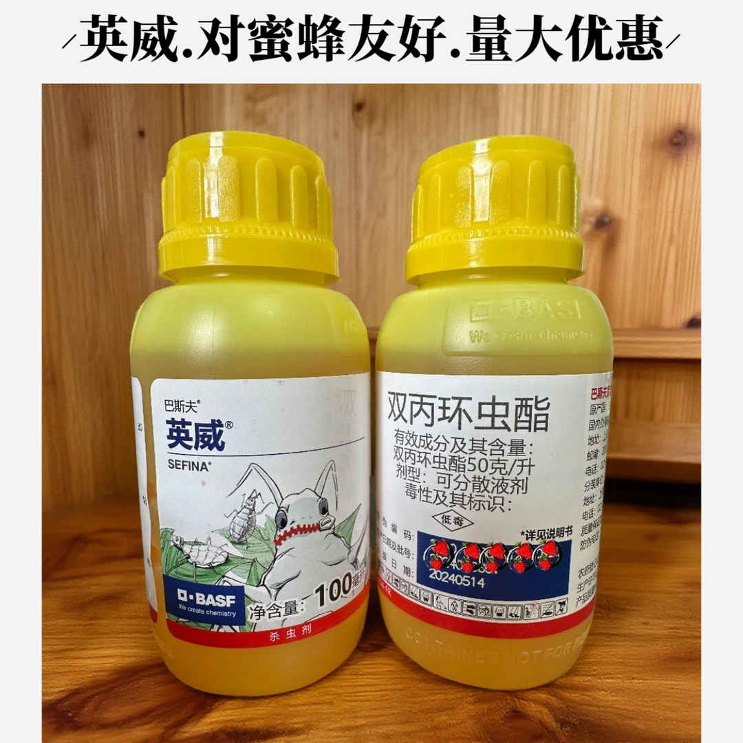 巴斯夫英威双丙环虫酯番茄辣椒烟粉虱苹果果蔬蚜虫农药杀虫剂正品