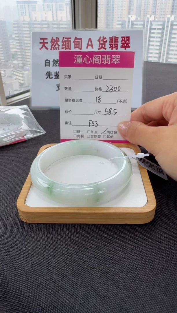未镶嵌手镯翡翠58.7圈口 编码 F53