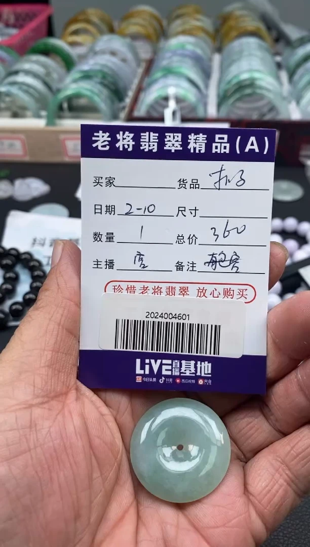 【闪购商品】翡翠颈饰未镶嵌//2024004601