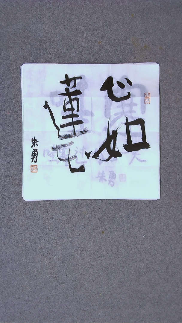 书法朱勇  安徽宿州34*34尺寸