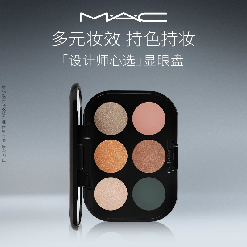 【潮妆派对】MAC魅可设计师盘显色不飞粉便携眼影细腻流光风礼物xs