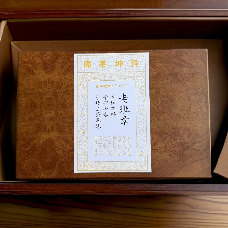 钤坤茶库：老班章古树2011年头春 7克龙珠1000克/盒 05018
