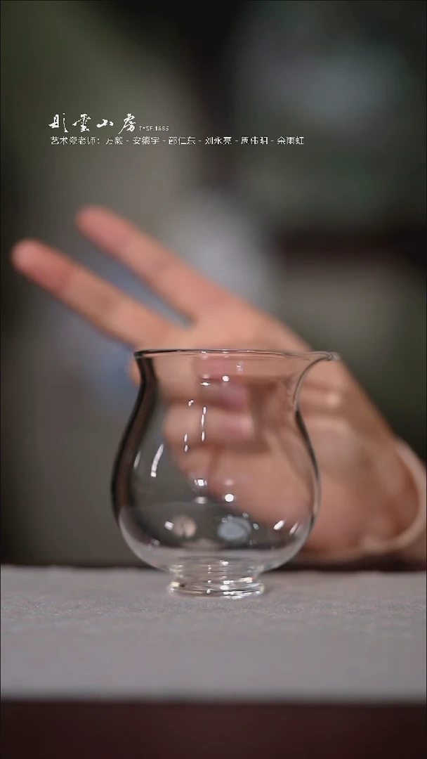 【闪购商品】杯彤云山房玻璃公道杯