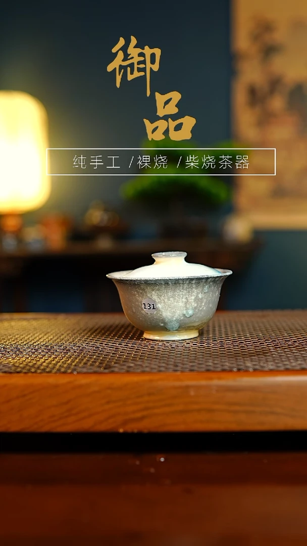 131盖碗景德镇柴烧茶器