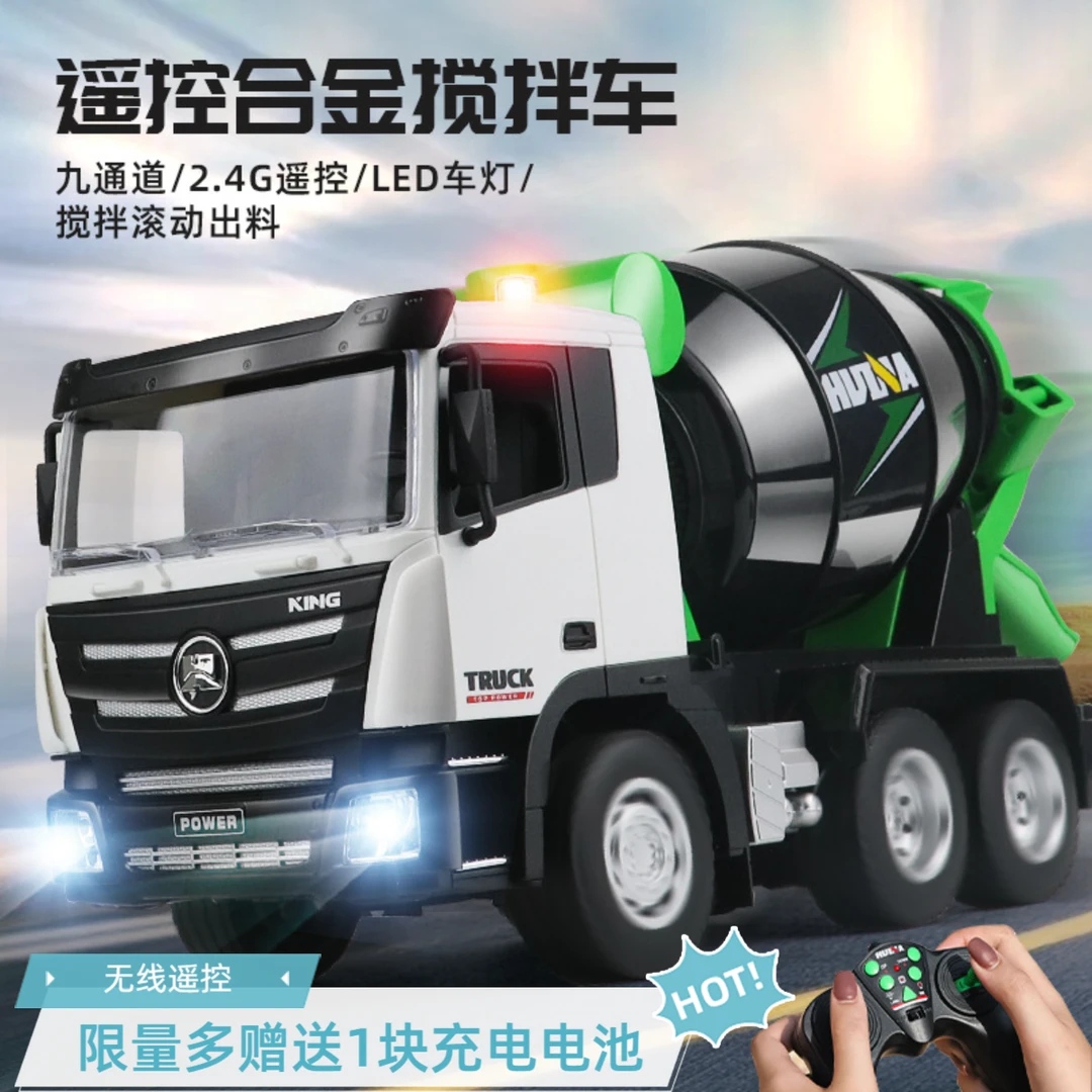 汇纳九通道遥控四驱水泥搅拌车工程车玩具充电动模型男孩生日礼物