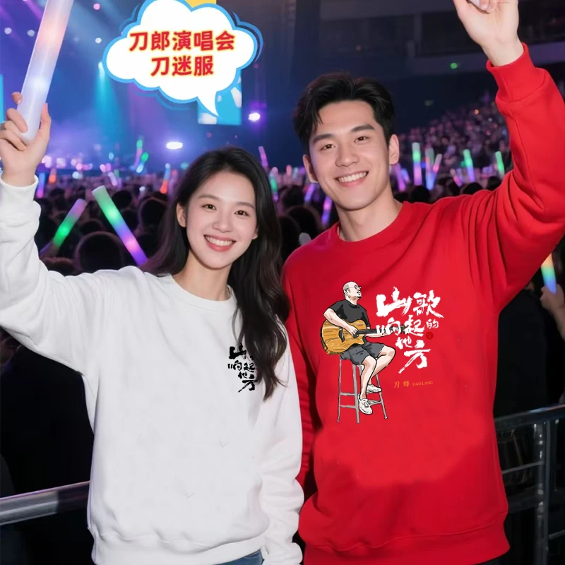 刀郎新疆乌鲁木齐演唱会薄款加绒卫衣刀迷应援穿的服装定制LOGO