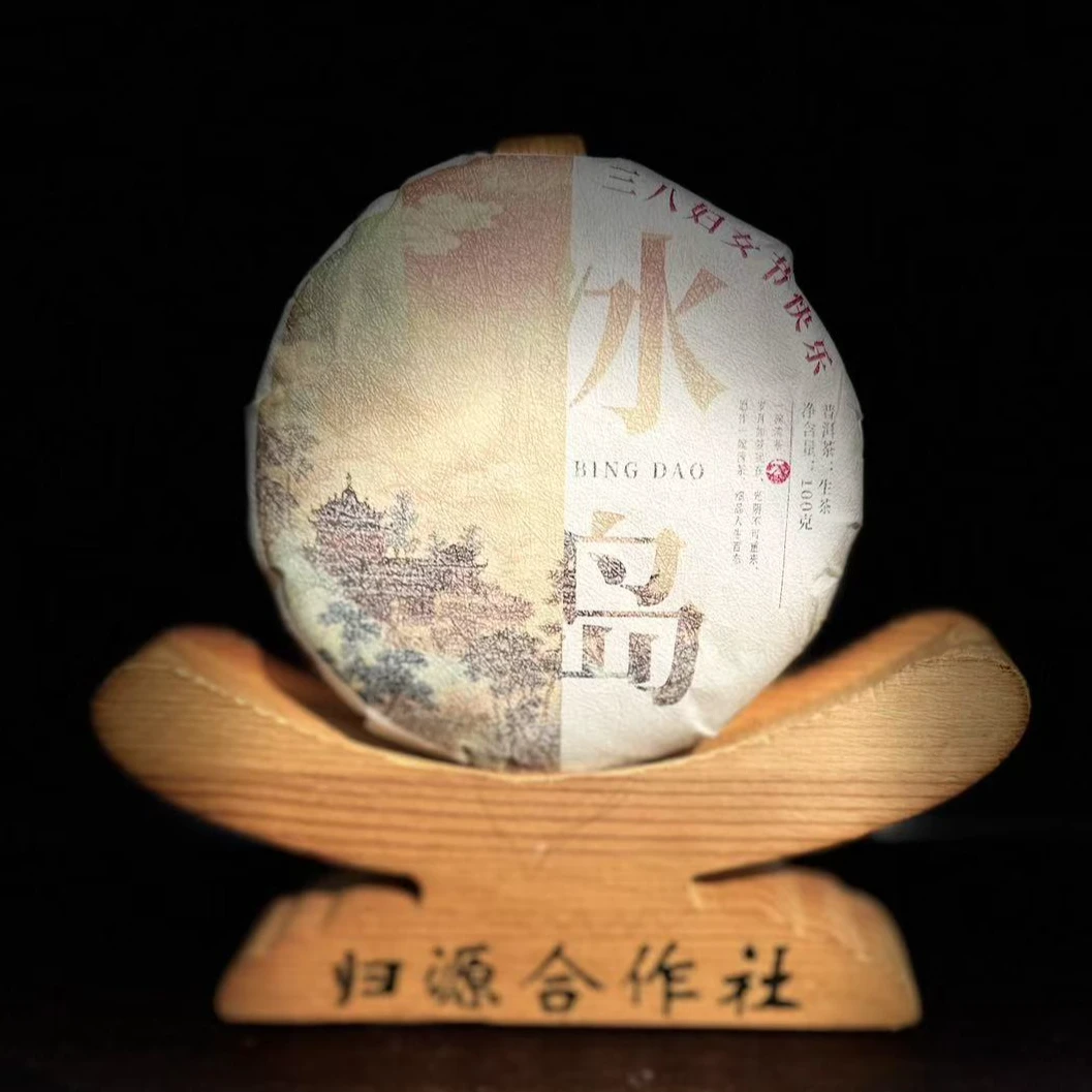 【3】【支书分享】2021年勐库【冰岛】混采100克饼茶 生茶