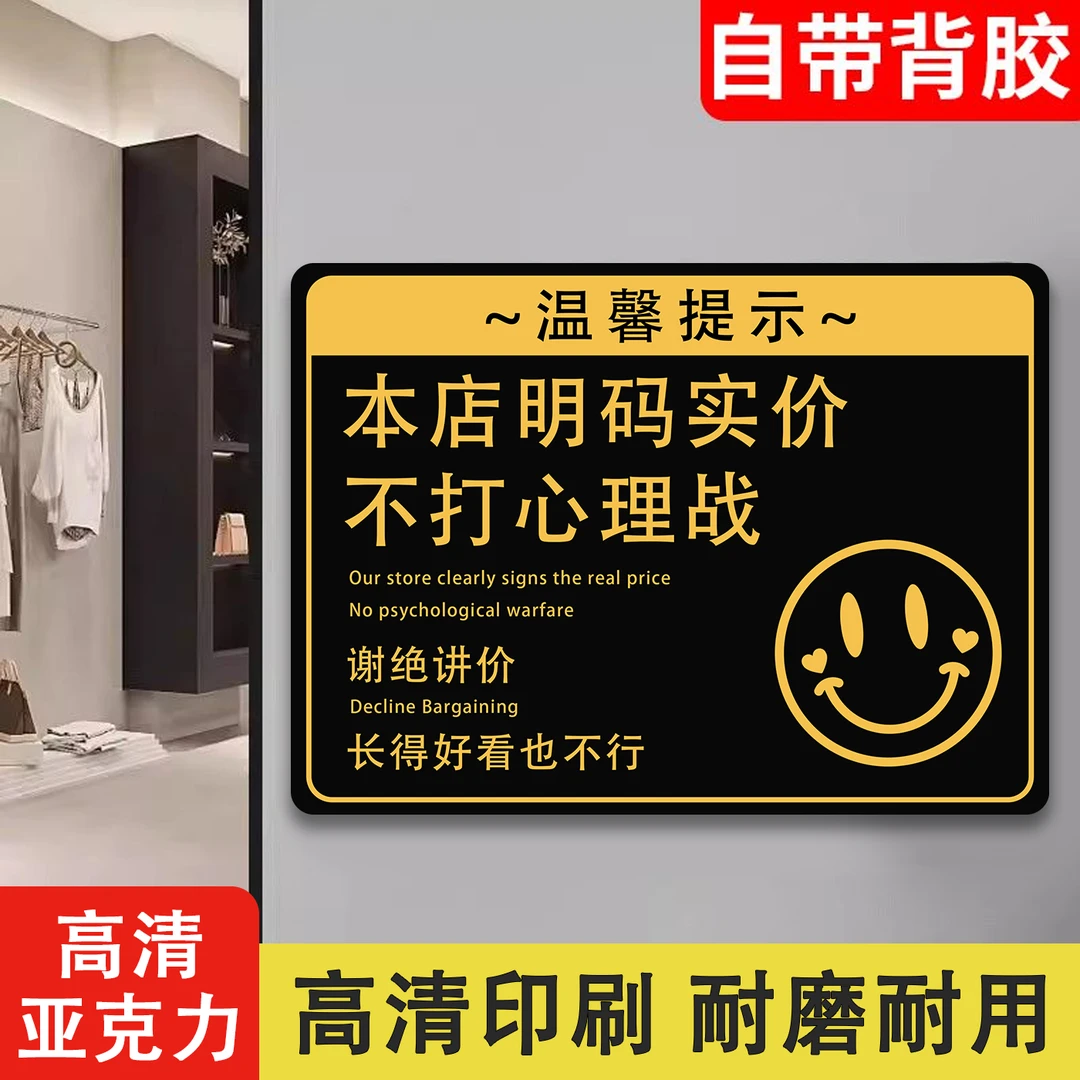 明码标价还概不议价不抹零谢绝还价商场服装店美甲店必备标识牌