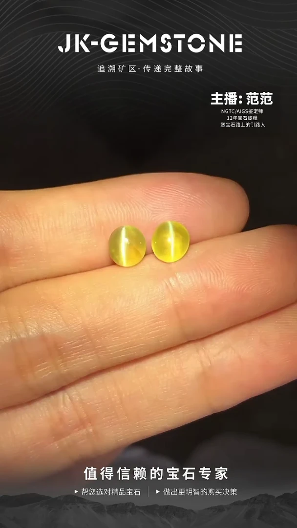 裸石金绿宝石玻璃体蜜糖色猫眼配对2.79ct