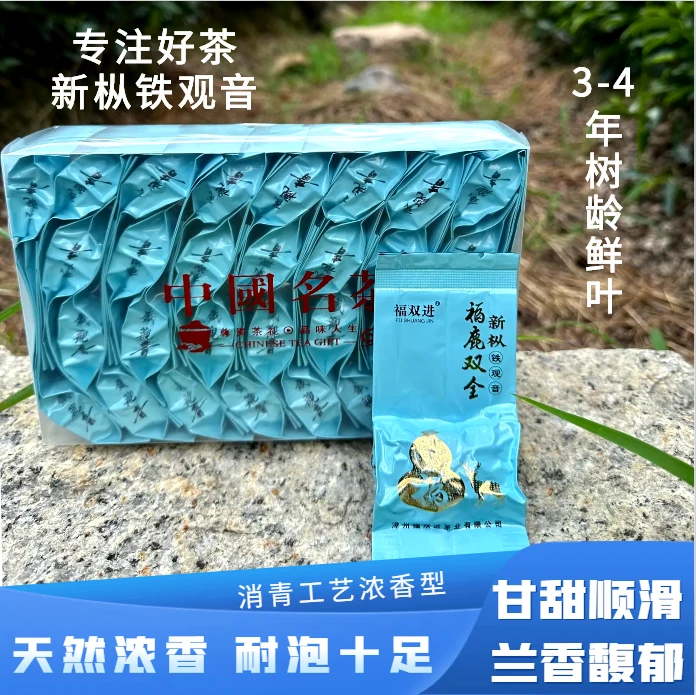 【新枞--福鹿双全】浓香型2年苗新枞高档绿底铁观音盒装茶叶乌龙茶
