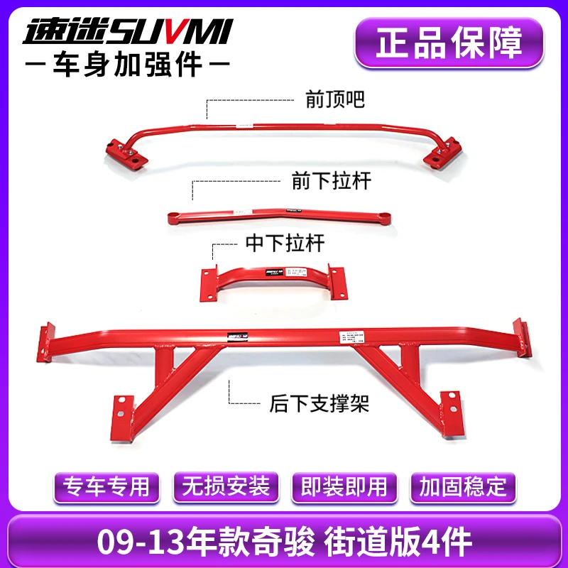 速迷 新老款奇骏平衡杆底盘加强件前顶吧加固件防倾杆稳定强化件