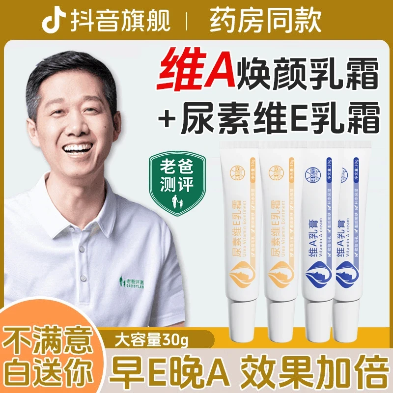 【老爸推荐】维A焕肤乳酸尿素维E乳霜改善腋下手肘黑头膝盖暗沉粗糙