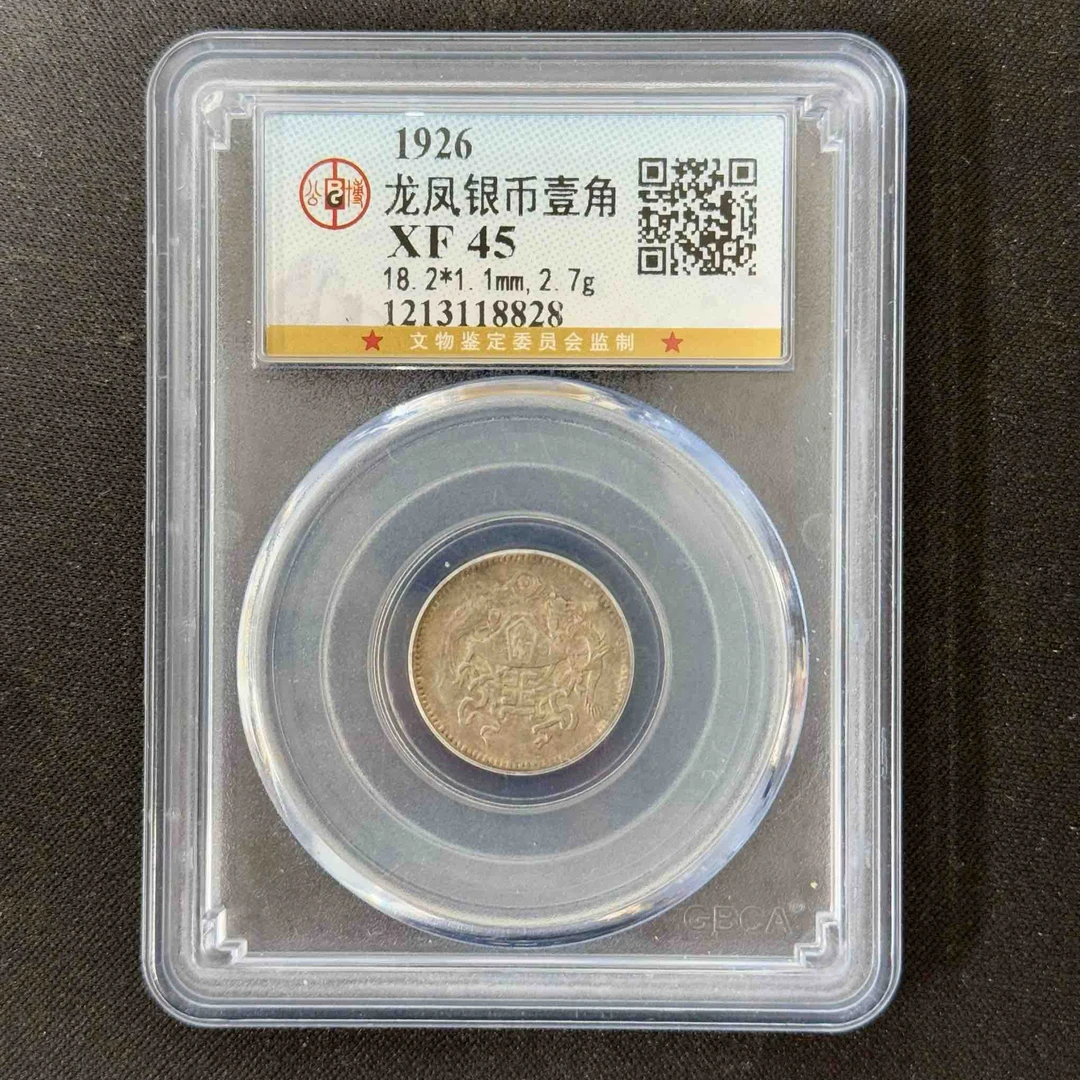 公博评级 XF45 龙凤一角      1213118828