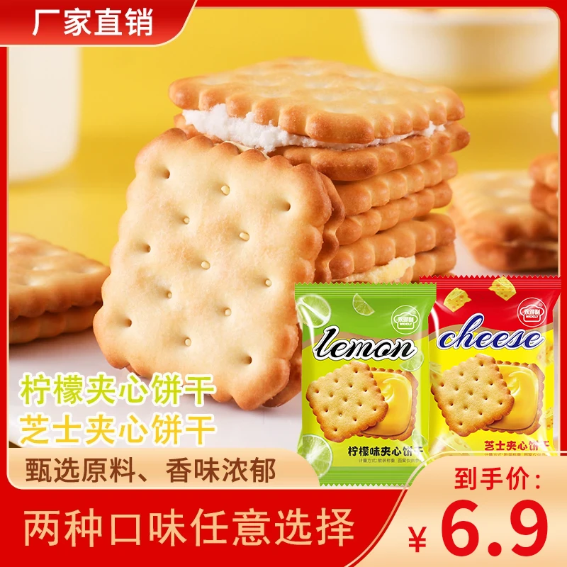 【30包*箱】芝士夹心柠檬味夹心饼干独立包装美味酥脆休闲解馋零食