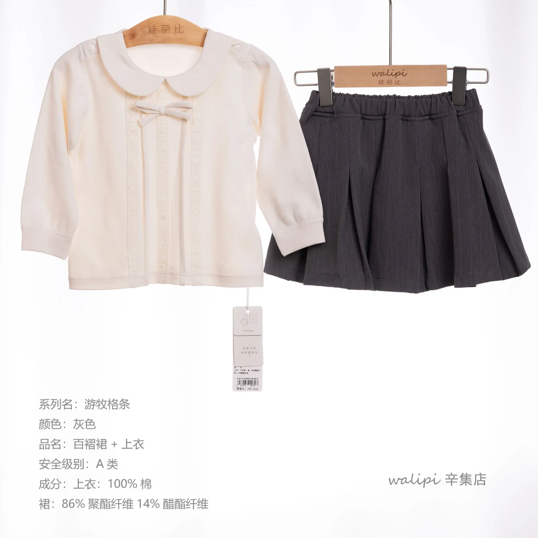 【26春夏】【分体长袖-外出】娃丽比2026春夏