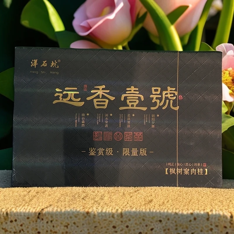 福建武夷岩茶-远香壹号枫树窠肉桂12泡装J