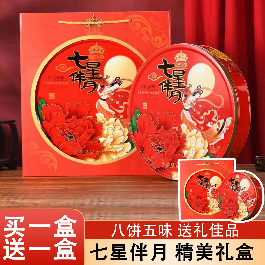 【买一送一送同款】皇冠世家八饼五味七星伴月中秋月饼礼盒635克