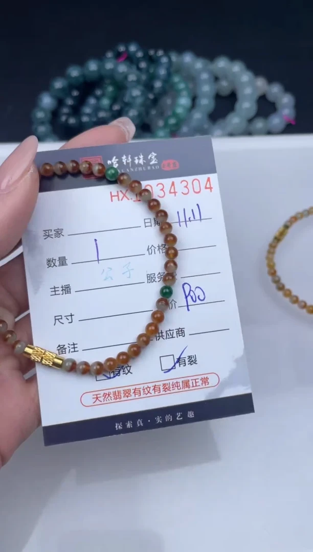 吊坠(不含链)未镶嵌翡翠哈轩  手串1（有纹有裂）