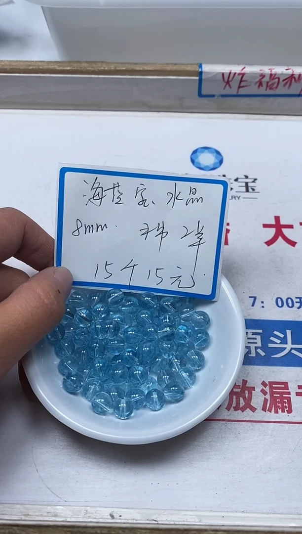 【闪购商品】水晶散珠未镶嵌B1054海 蓝宝8mm15个15元
