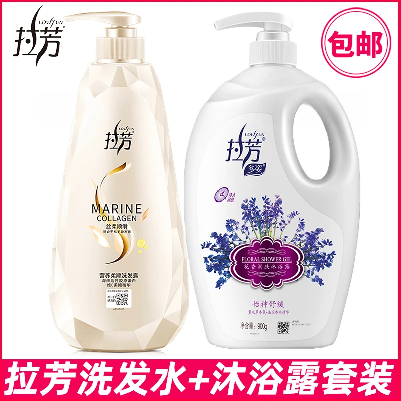 【官方正品】拉芳洗发水套装沐浴露香味持久留香去屑柔顺家庭大容量