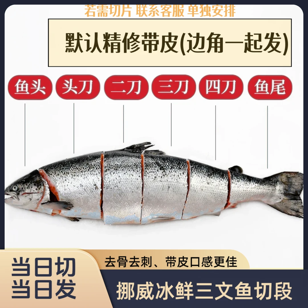 【凛鲜精选三文鱼】挪威冰鲜三文鱼去骨整段精修顺丰冰鲜三文鱼