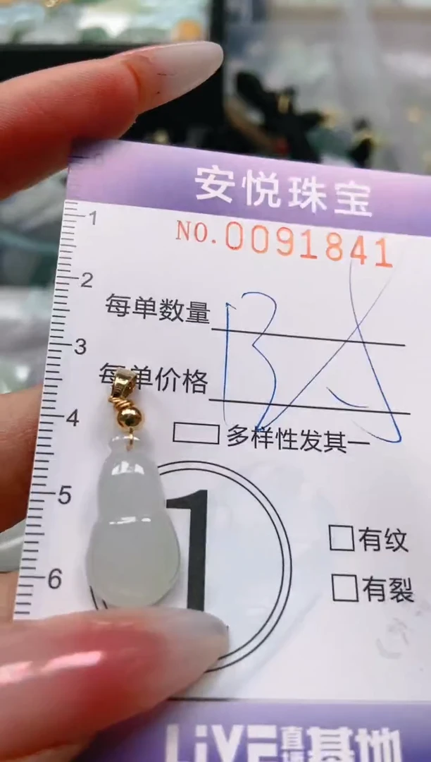 【闪购商品】翡翠颈饰未镶嵌闪购0091841