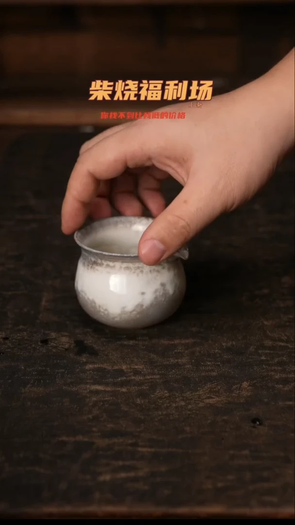 591柴窑裸烧自然落灰