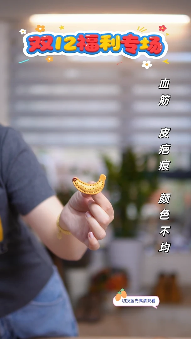 牛皮不退换！香蕉胸针