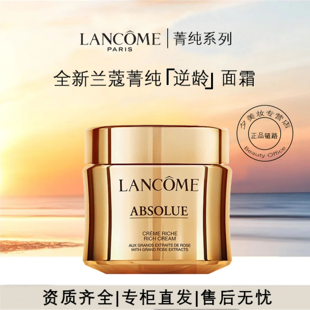 LANCOME/兰蔻菁纯面霜60ml臻纯乳面轻盈版滋润版补水