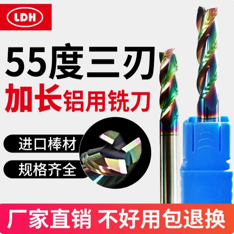 LDH55度加长铝用钨钢铣刀3刃合金cnc数控刀具直柄洗刀加工中心