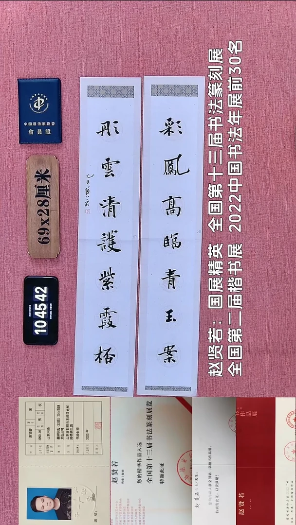 书法258          赵老师书法作品