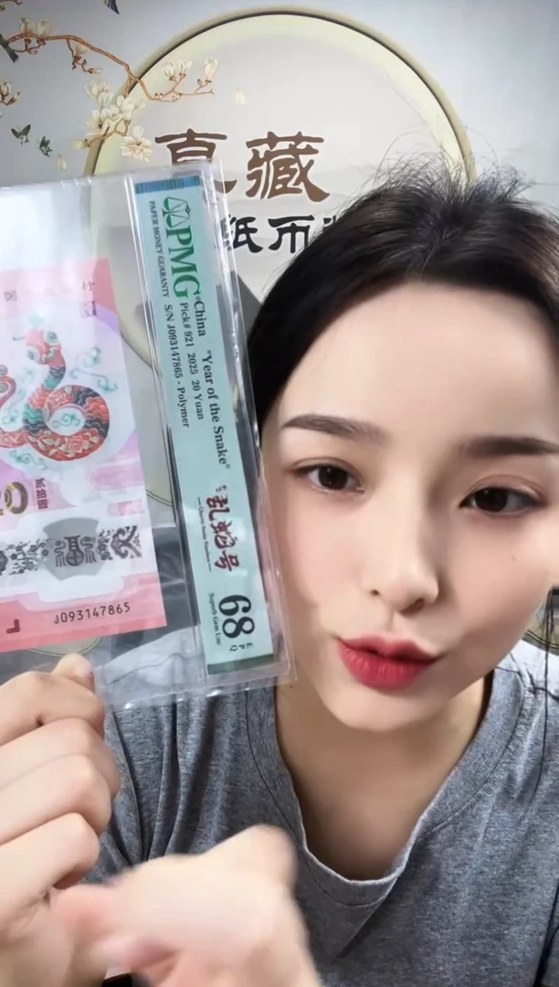 塑料蛇钞 如意乱蛇 68分