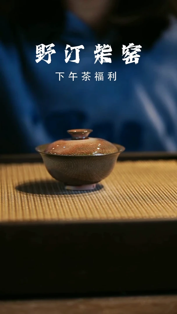 野汀柴窑手工手作@@YT595