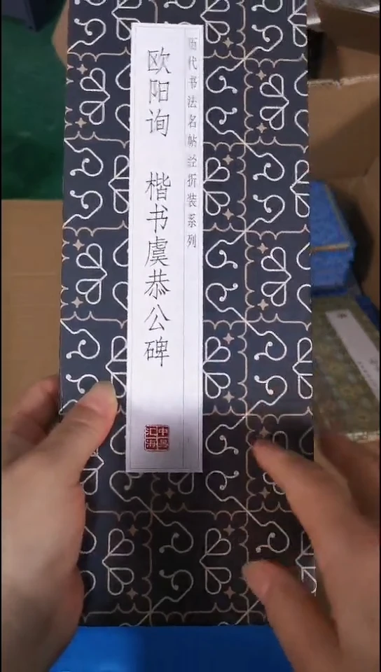 瑕疵欧阳询楷书虞恭公碑