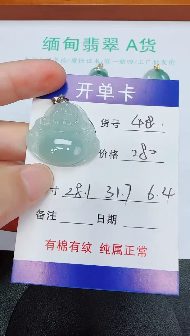 吊坠(赠链)未镶嵌翡翠48