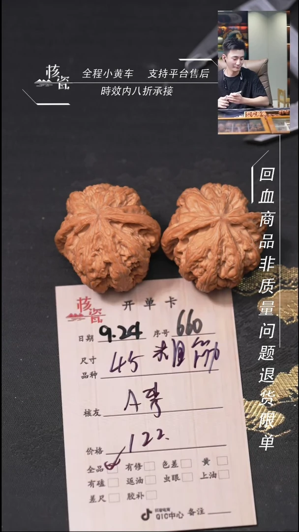 把件文玩核桃A****鑫粗筋660