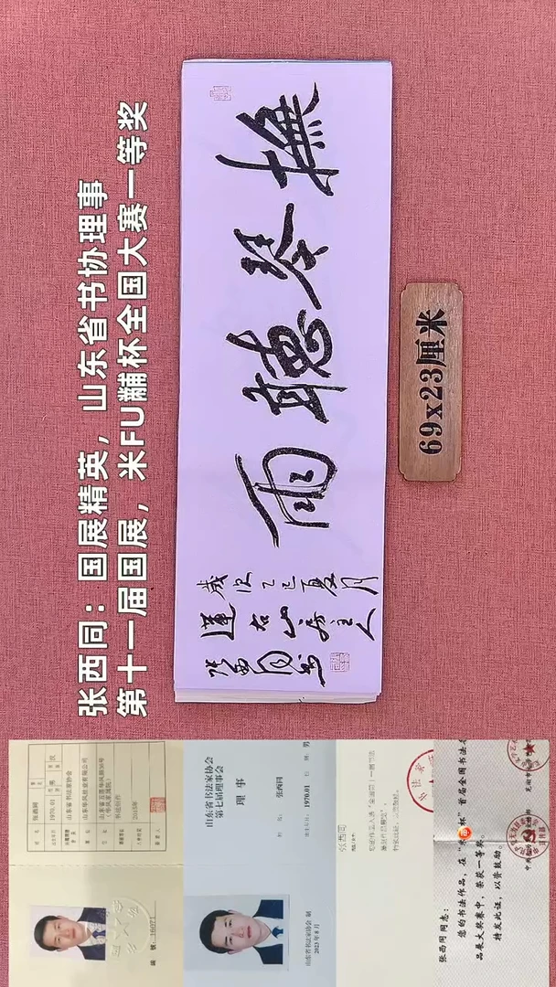 书法256         张老师书法作品