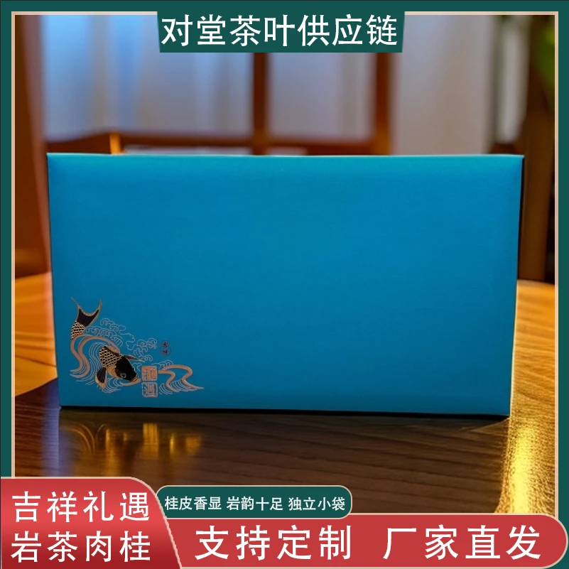 【吉祥礼遇】岩茶乌龙茶肉桂礼盒装送礼盒+礼袋R