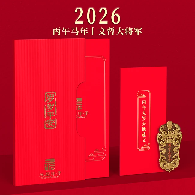 【元辰甲子】1号泰穗 手机贴卡贴【已处理】-2026