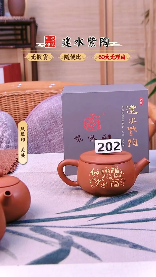 风*子凤凰印建水紫陶福多多复烧汉瓦微瑕202