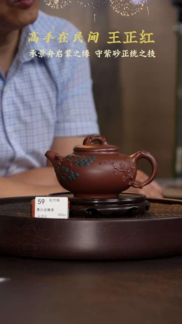 松竹梅-景舟底槽清-300cc-WZH2-059