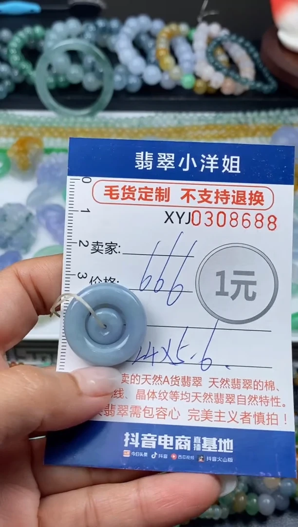 未镶嵌定制翡翠毛货商品 不退换/ 8688