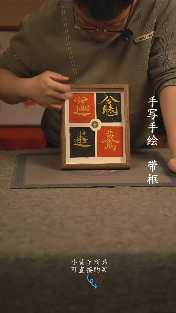 【闪购商品】书法10寸 国潮书法摆件 编号199