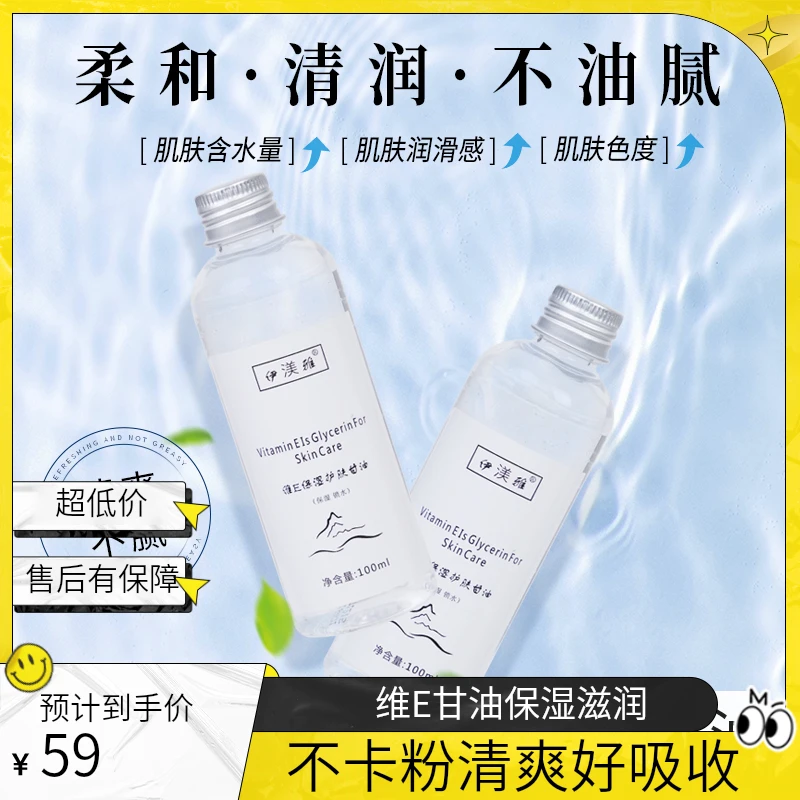 【雷雷专属】拍1发3维E甘油护肤保湿锁水妆前补水不卡粉清爽滋润