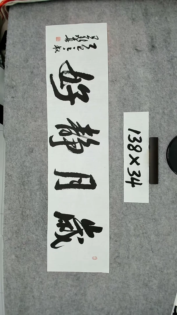书法吕老师书法作品