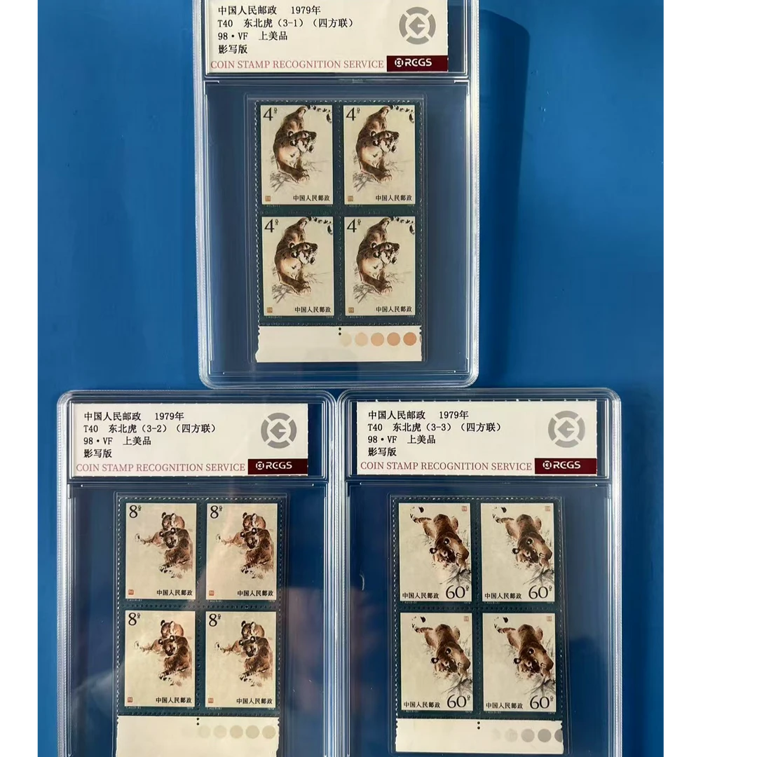 T40东北虎四方联带色标邮票中钱国信98分