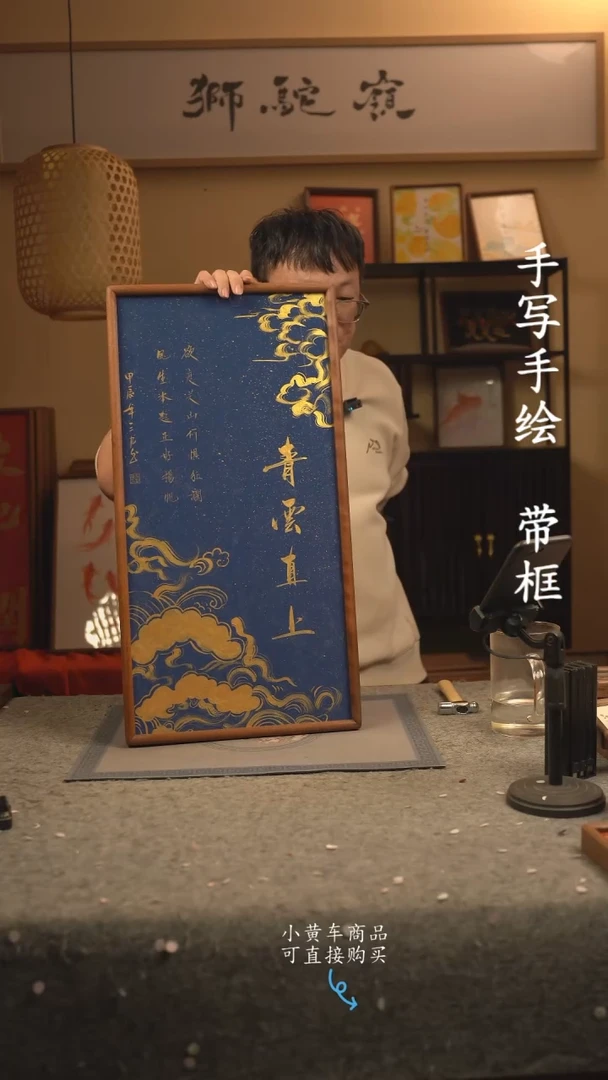 【闪购商品】书法33*70 书法摆（挂）件 编号青云直上