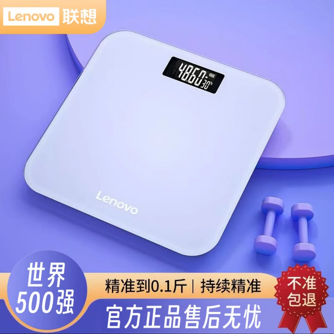 联想家用电子秤精准称重专用高精度人体耐用体重秤学生宿舍