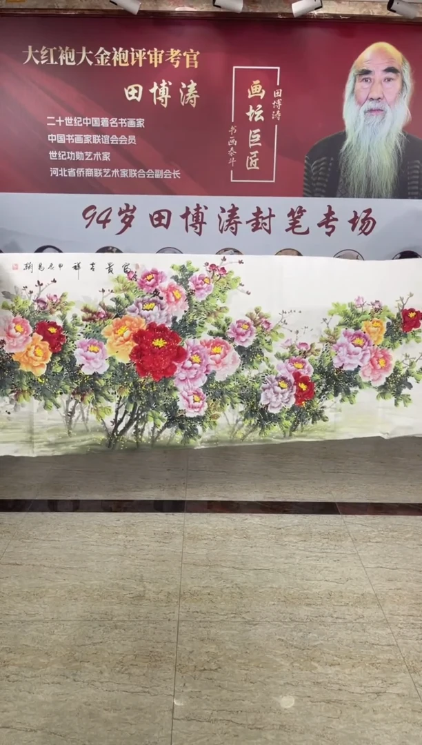 国画马翰八尺牡丹